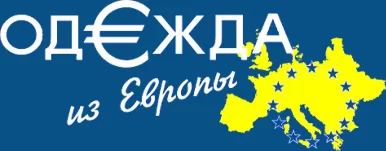 «Одежда из Европы»