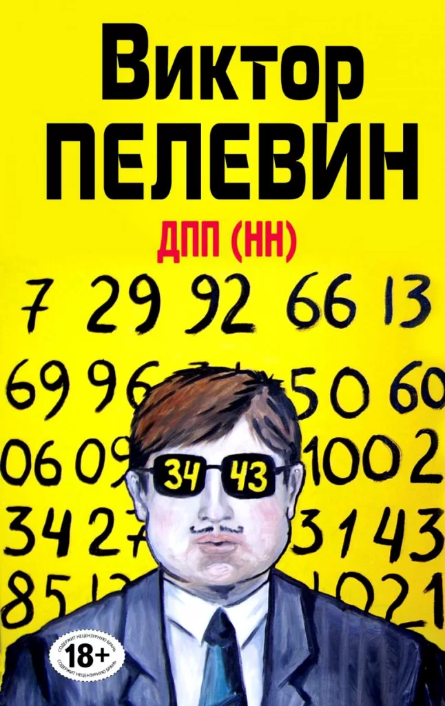 ДПП (НН)