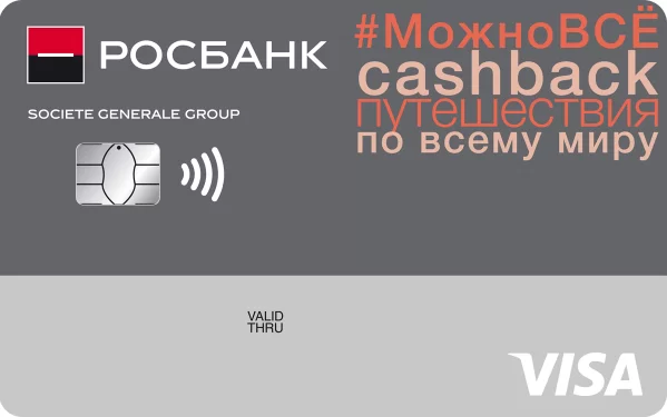 МожноВСЕ Росбанк