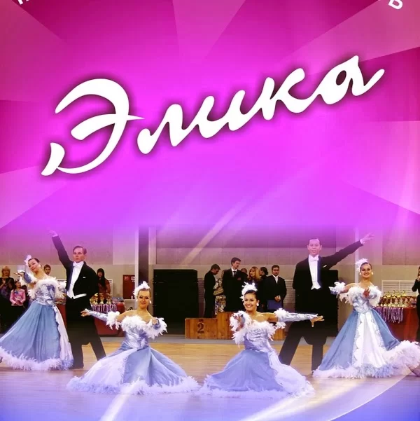 Элика