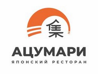 Ацумари