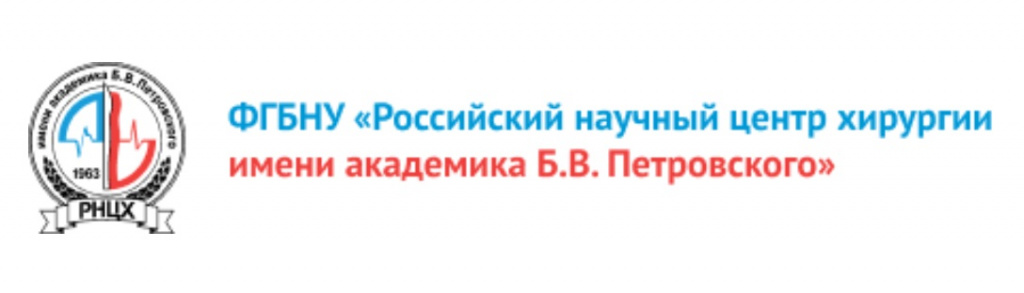 Российский научный центр хирургии им. академика Б. В. Петровского, отделение хирургии аорты и ее ветвей