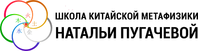 «5 стихий — 5 ключей к счастью», Наталья Пугачева