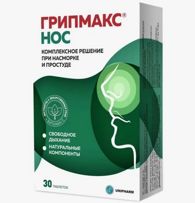 Грипмакс Нос