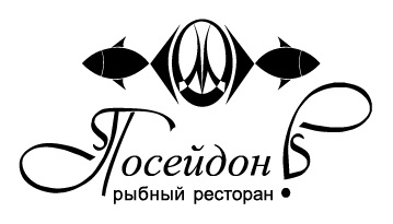 Посейдон