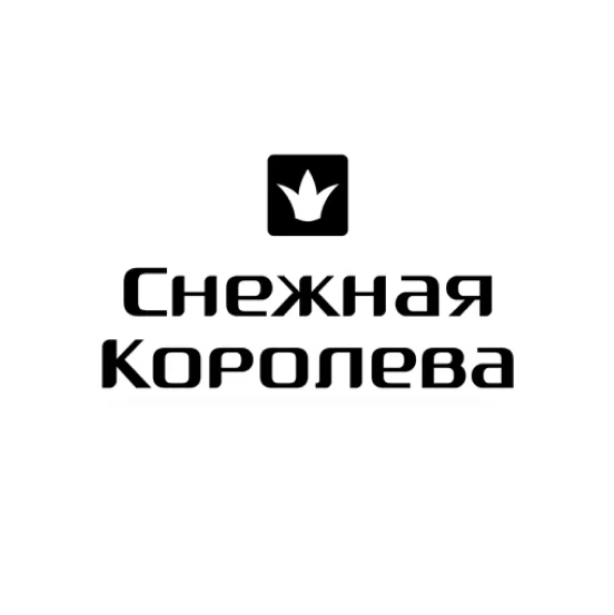 Снежная Королева