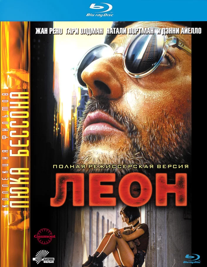 «Леон» (Leon, 1994)