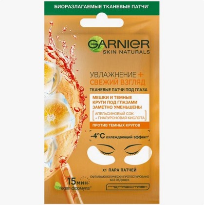 Тканевые патчи под глаза GARNIER Увлажнение + свежий взгляд против мешков и темных кругов под глазами