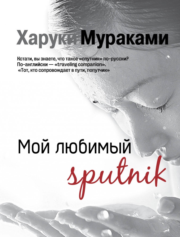 Мой любимый sputnik