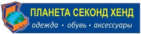 Планета Секонд Хенд