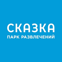 Парк «Сказка»