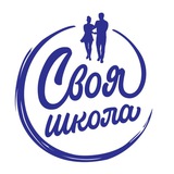 «Своя школа»