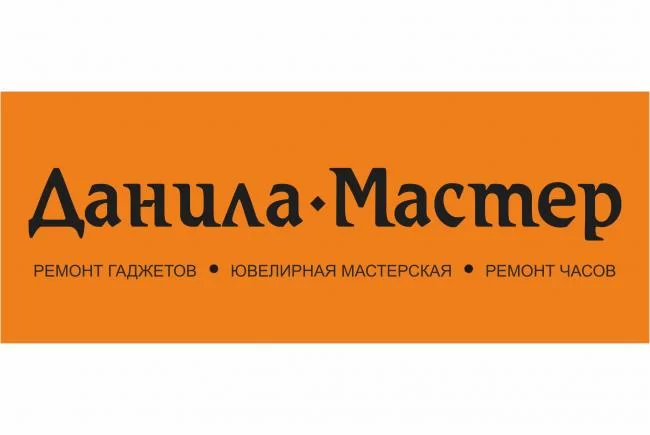 Данила-Мастер