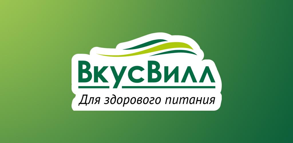 ВкусВилл