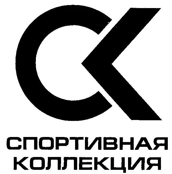 Спортивная коллекция.webp