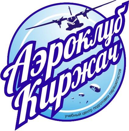 Аэроклуб Киржач