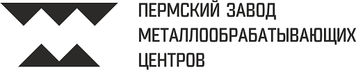 Пермский Завод Металлообрабатывающих Центров