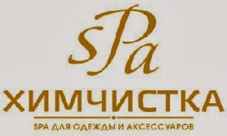 «SPA-химчистка»