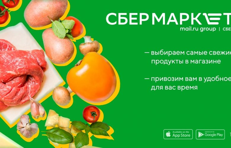 СберМаркет