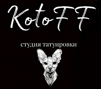 Тату KotoFF