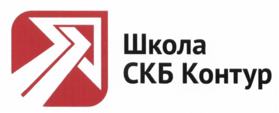 Школа СКБ Контур