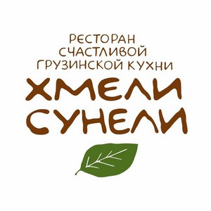 Хмели сунели