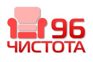 Чистота 96