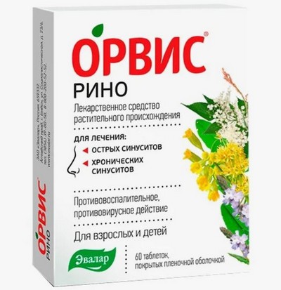 Орвис Рино