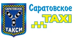 Саратовское TAXI