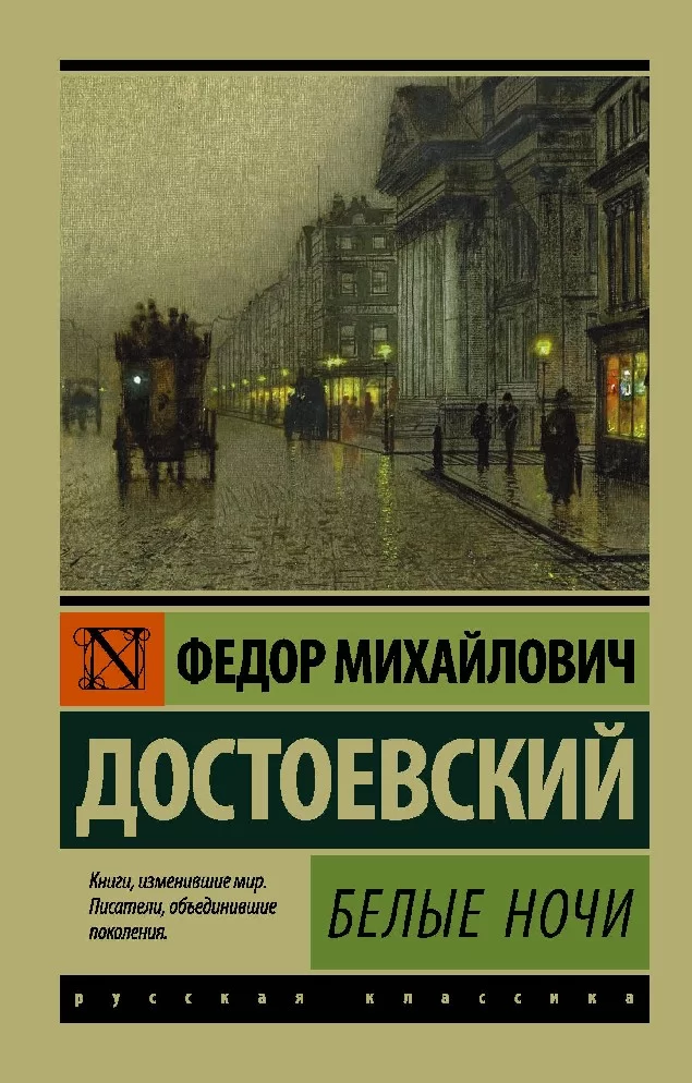 БЕЛЫЕ НОЧИ.webp