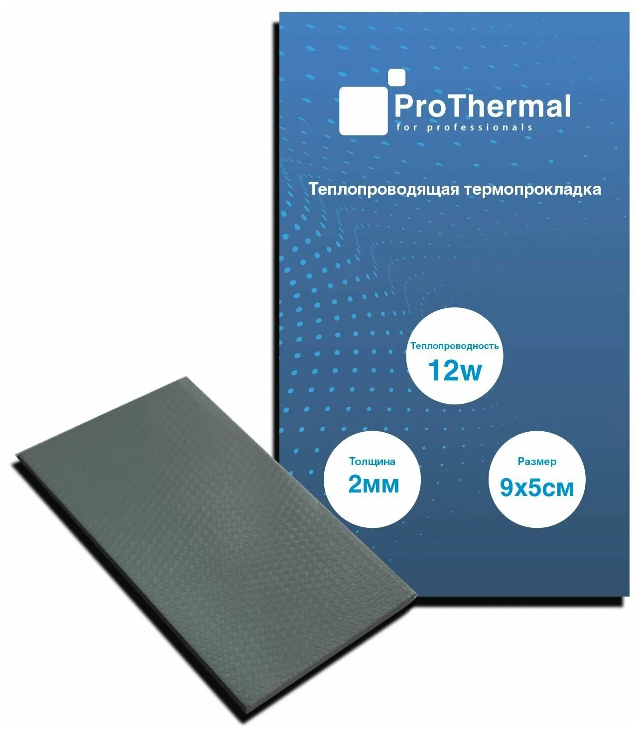 PROTHERMAL 12ВТ/МК