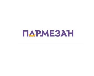 Пармезан