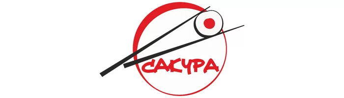 САКУРА