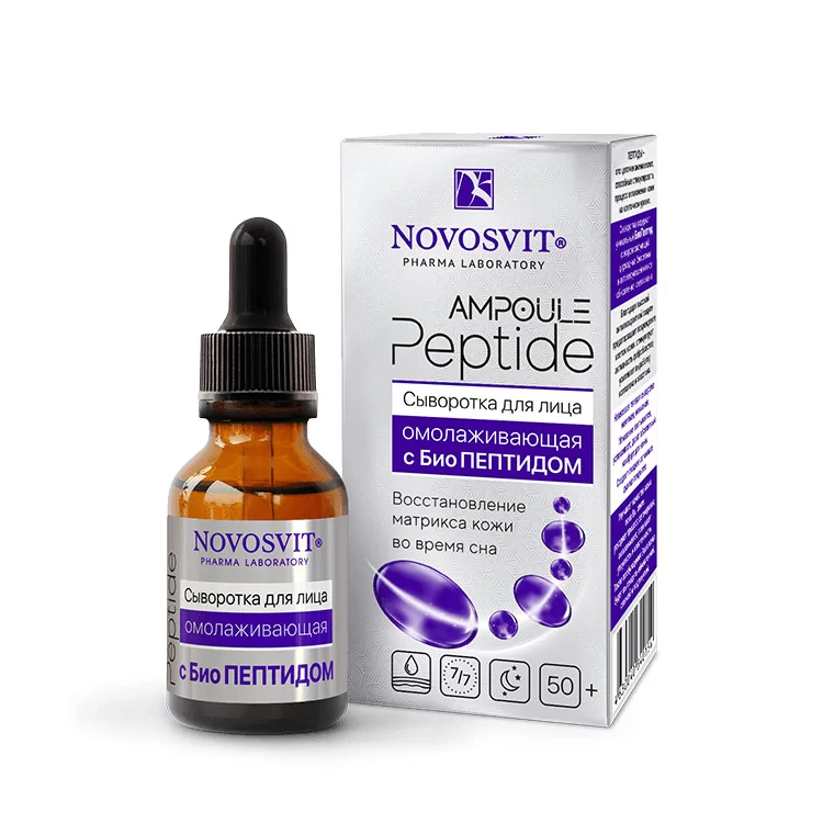 Сыворотка Novosvit Ampoule Effecter омолаживающая с БиоПептидом для лица 50+ 25 мл