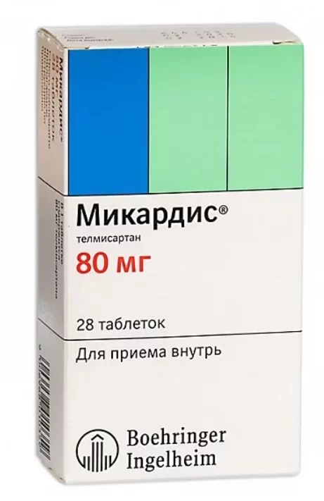 Телмисартан (Микардис, Телзап, Телмиста, Телпрес)