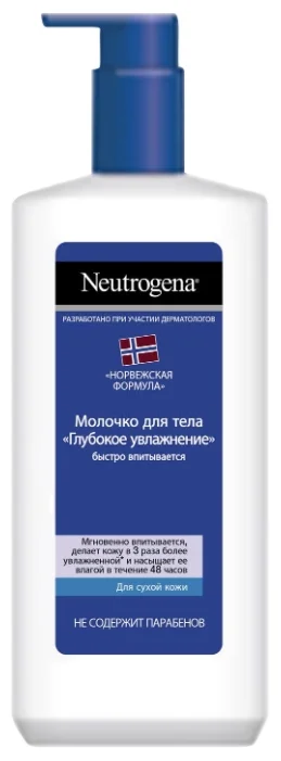 МОЛОЧКО ДЛЯ ТЕЛА NEUTROGENA NORWEGIAN FORMULA ГЛУБОКОЕ УВЛАЖНЕНИЕ ДЛЯ СУХОЙ КОЖИ