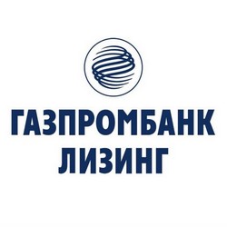 Газпромбанк Лизинг