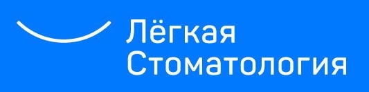 Лёгкая стоматология