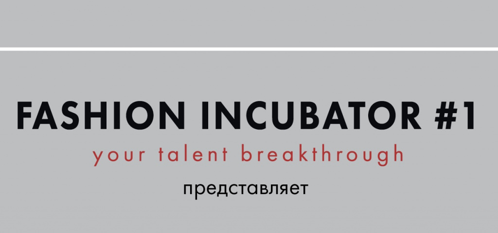 FASHION INCUBATOR #1