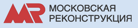 Московская реконструкция