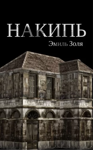 Накипь