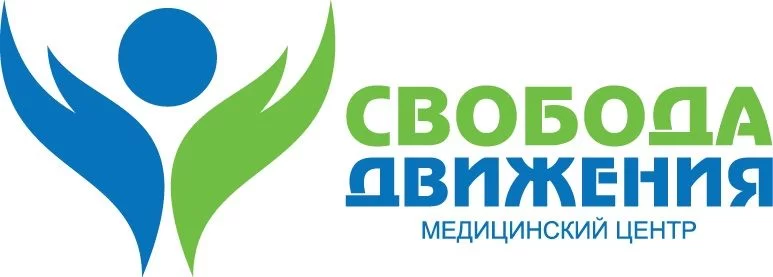 Свобода движения