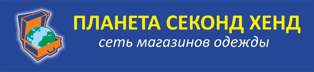 «Планета Секонд Хенд»