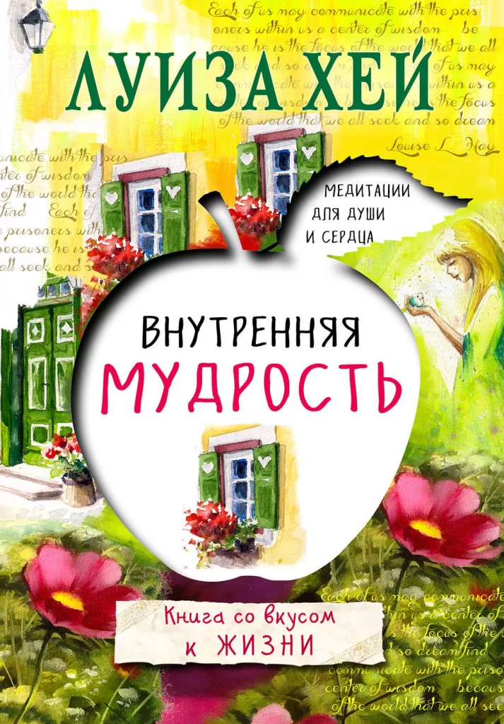 ВНУТРЕННЯЯ МУДРОСТЬ.webp