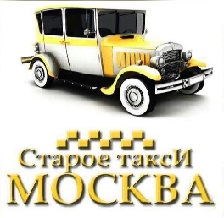 Старое Такси