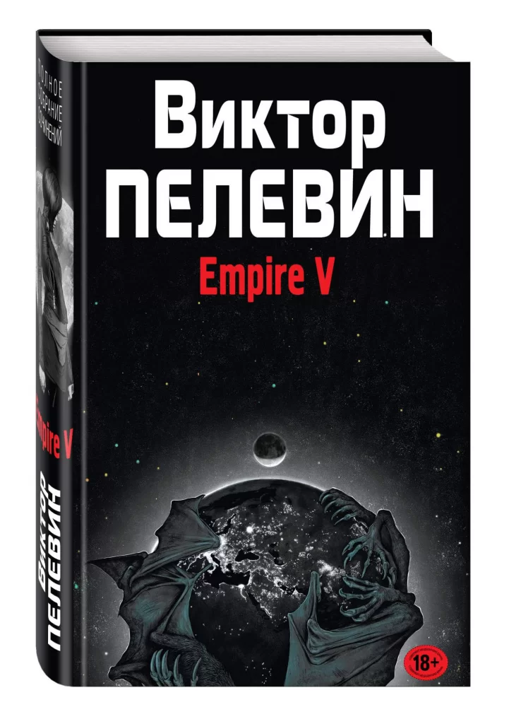 Empire V 