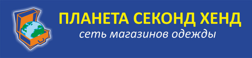 Планета Секонд Хенд