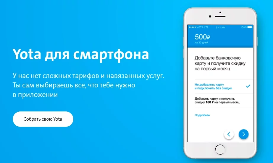 Yota для смартфона