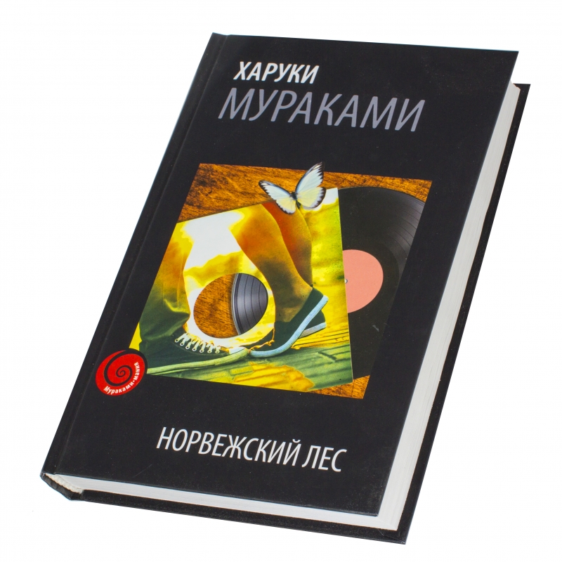 Норвежский лес (1987 г.)