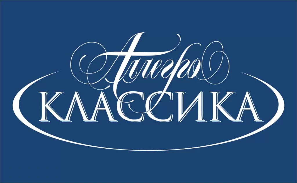 Аллегро-Классика